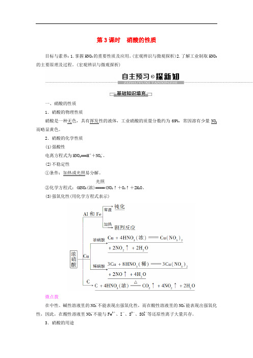 2019-2020年高中化学专题4第2单元第3课时硝酸的性质教案苏教版必修1