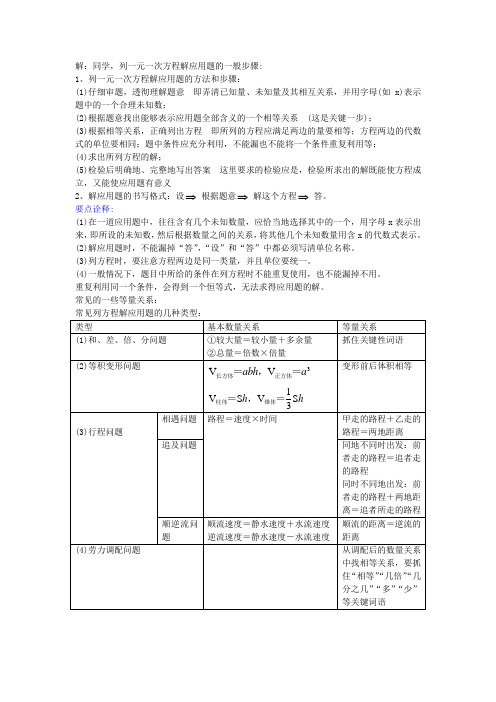 解同学列一元一次方程解应用题的一般步骤