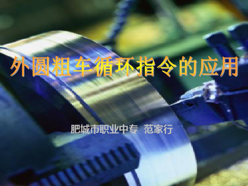 g71编程PPT课件