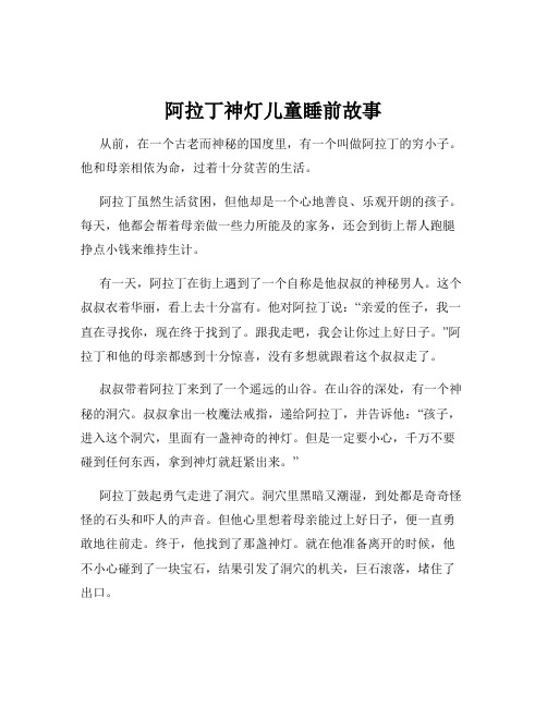 阿拉丁神灯儿童睡前故事