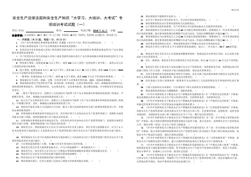 大学习、大培训、大考试培训试题(含答案)A3打印版