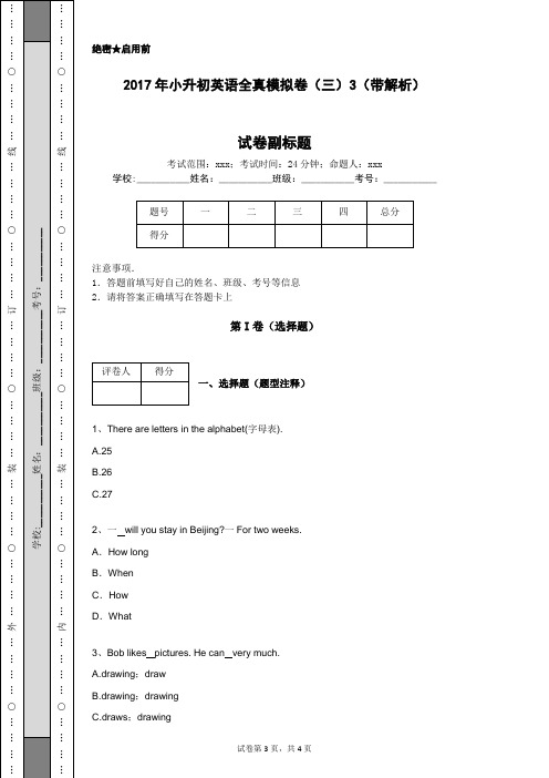 2017年小升初英语全真模拟卷(三)3(带解析)