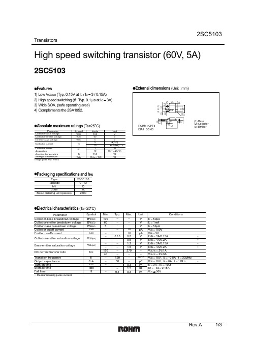 2SC5103TLQ中文资料