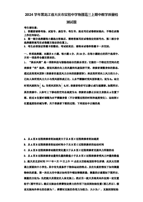 2024学年黑龙江省大庆市实验中学物理高三上期中教学质量检测试题含解析