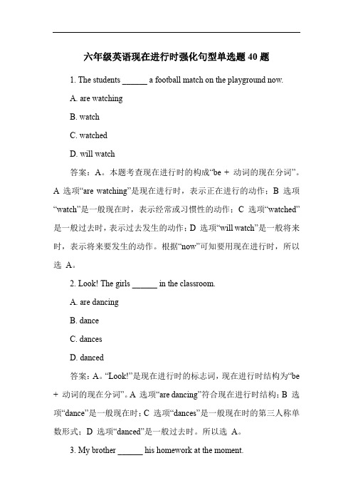 六年级英语现在进行时强化句型单选题40题