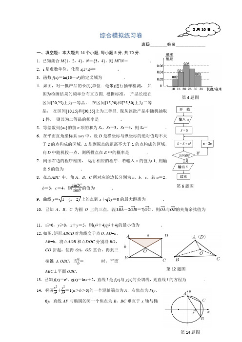 江苏省苏州市高三数学寒假作业 综合模拟练习 Word版含答案