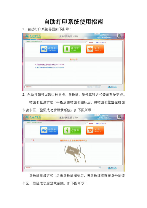 自助打印系统使用指南-教务处