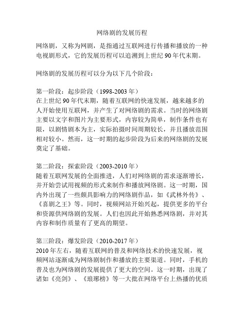 网络剧的发展历程