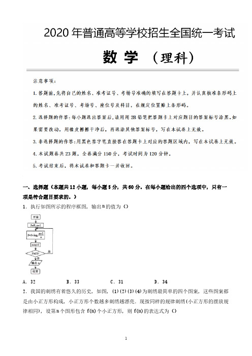 2020高考理科数学押题密卷含参考答案 (2)