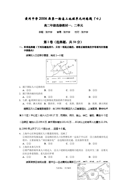 湖北黄冈中学2006届第一轮高三地理单元训练题(七)[