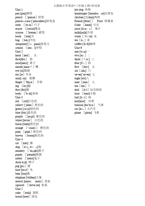 人教版三年级英语上册单词表