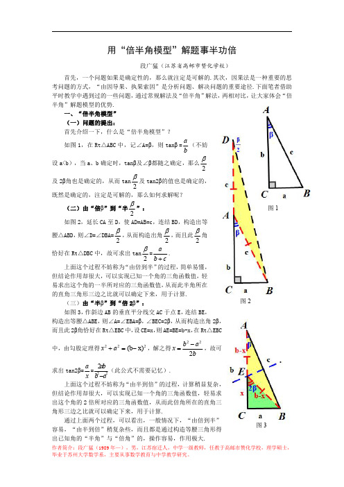 20170103-初稿-段广猛-《用“倍半角模型”解题事半功倍》(1)(2)