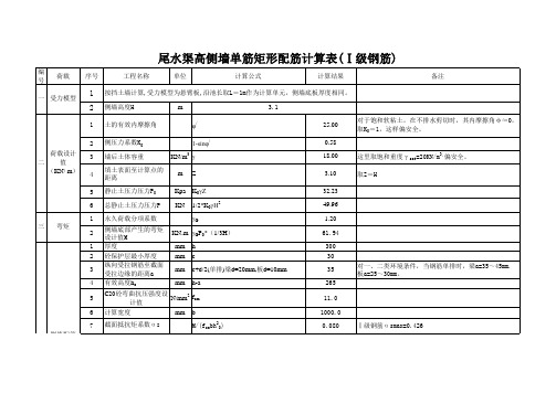 配筋设计计算表