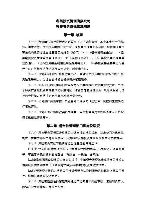 合格投资者适当性制度培训资料