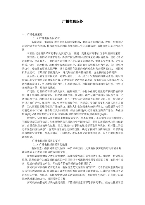 广播电视业务(shu)
