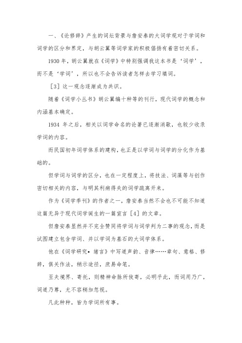 修辞学下的词体艺术风格论文.docx