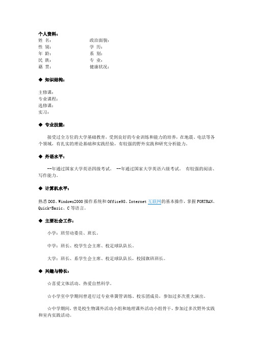 优秀个人资料