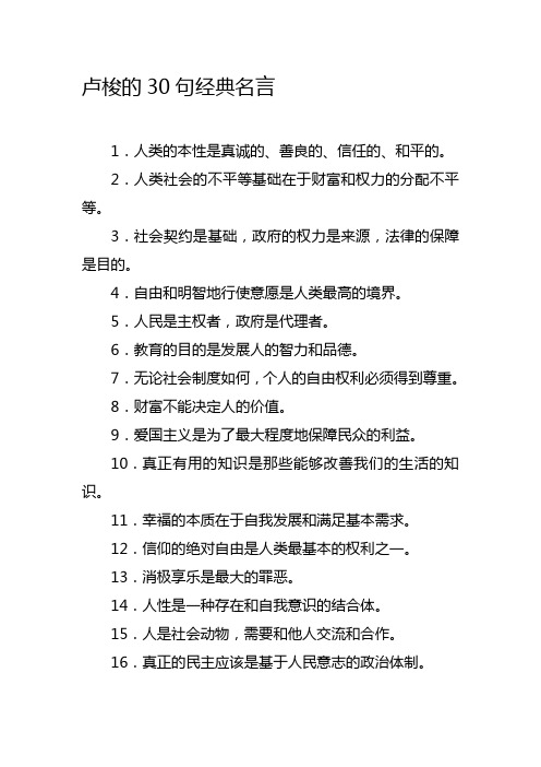 卢梭的30句经典名言