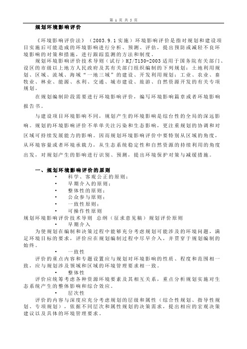 2012环评考试案例分析课件第30讲