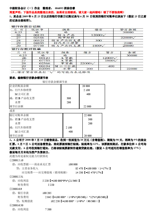 中财一所有作业