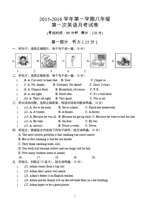 15-16学年第一学期八年级英语期中试卷