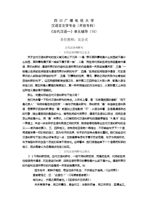 古代汉语一教学辅导15：古代汉语判断句