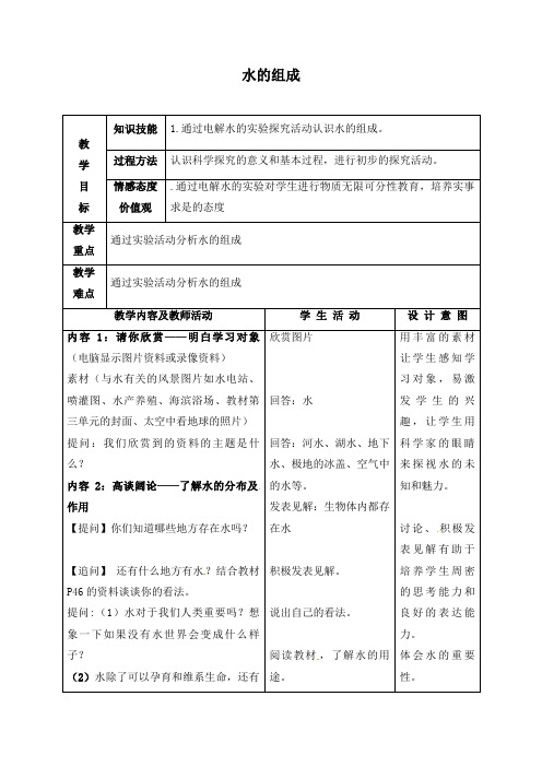 《4.3 水的组成》教案1