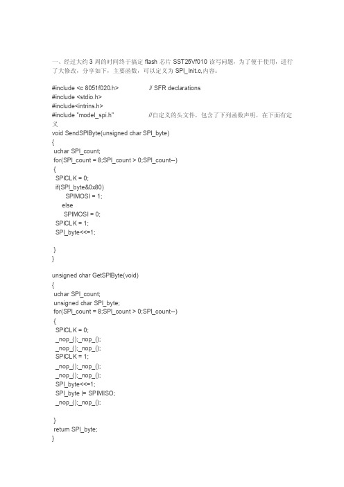 [指南]SST25Vf010读写问题