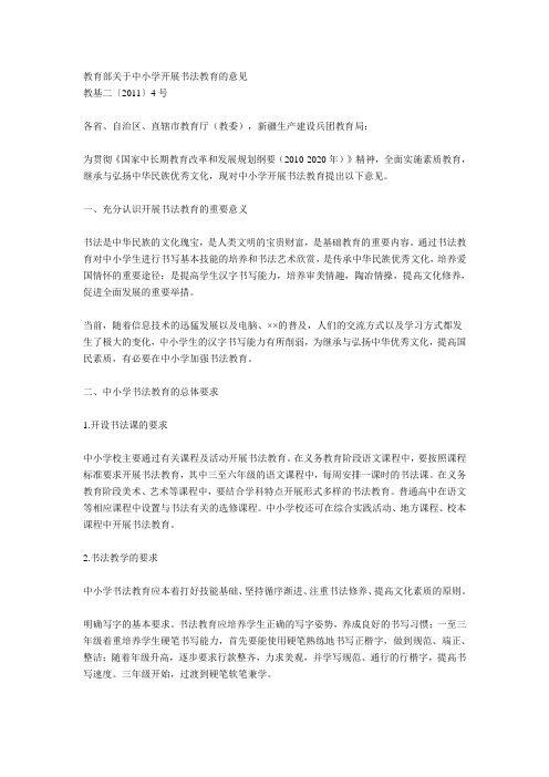 教育部关于中小学开展书法教育的意见