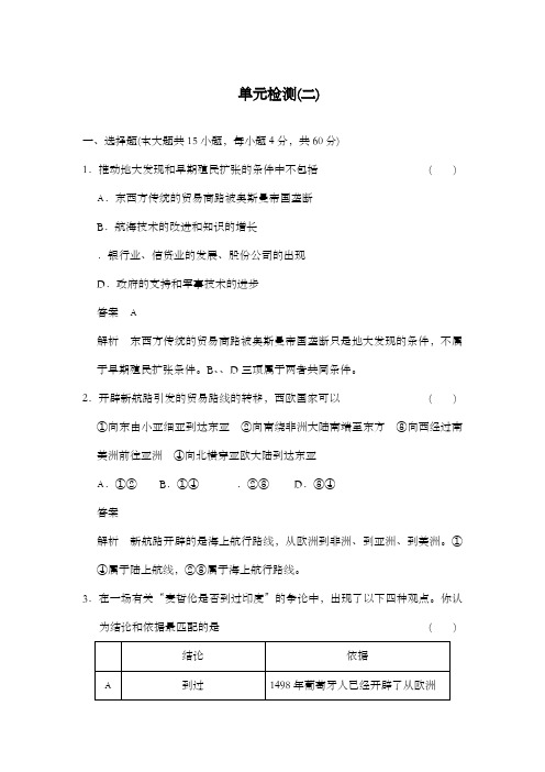 最新精编高中人教版必修2高中历史单元检测(二)导学案