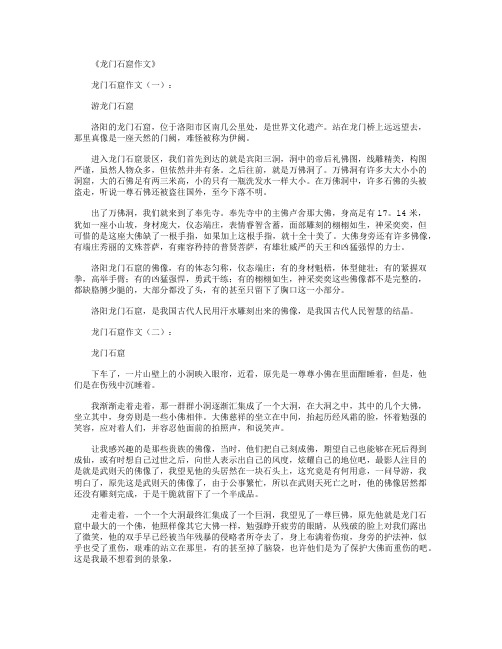 龙门石窟作文16篇