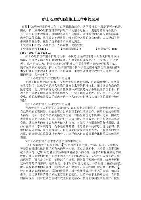 护士心理护理在临床工作中的运用