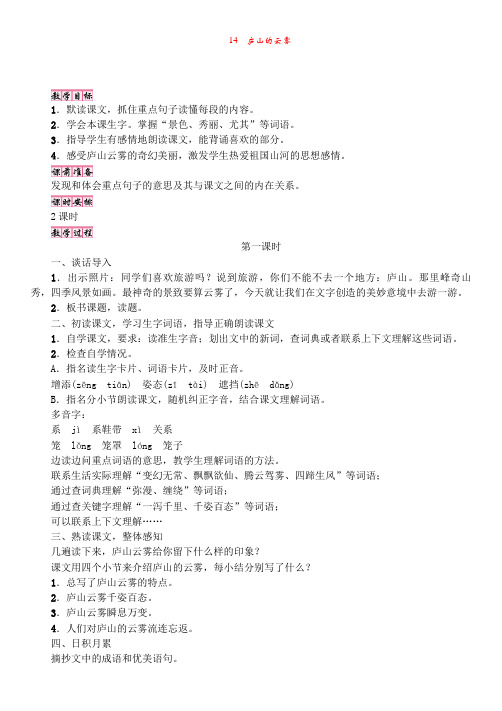 S版3年级语文上册【教案】14 庐山的云雾
