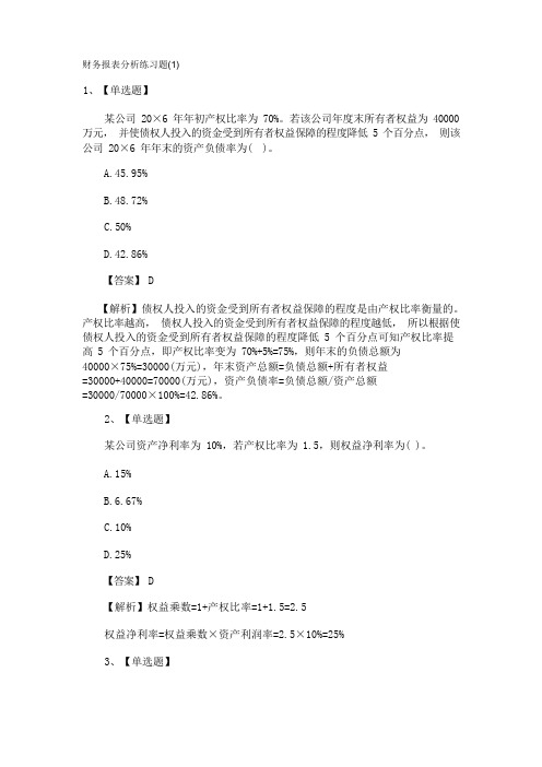 财务报表分析练习题