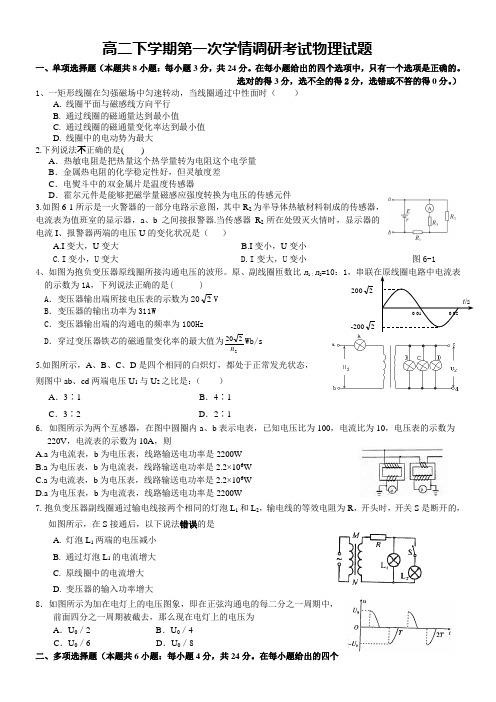 江苏省赣榆县海头高级中学2021-2022学年高二下学期第一次学情调研考试物理试题（无答案）