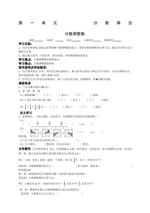 新人教版六年级上册数学全册导学案