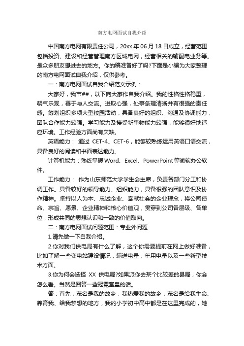 南方电网面试自我介绍_面试自我介绍_