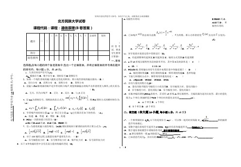 【精品】通原12B答案(秋季)