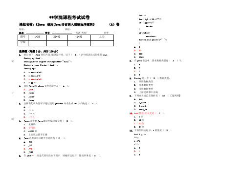 java基础题目附答案!#!￥%@)