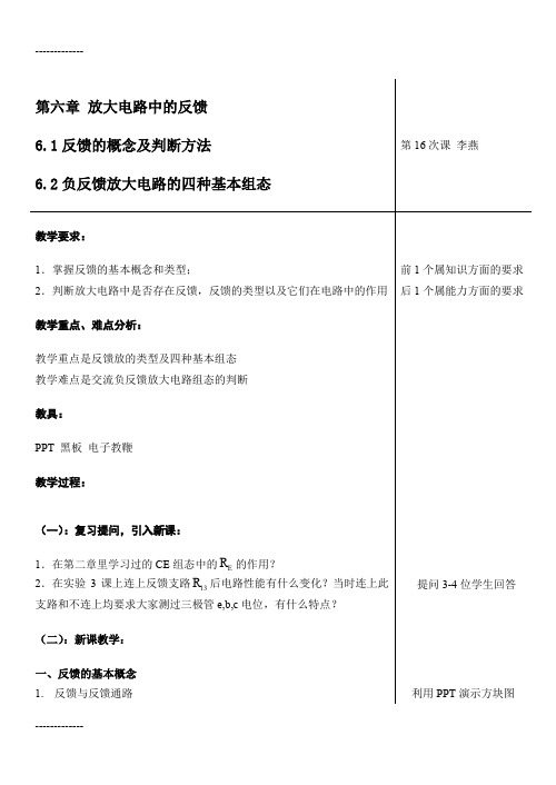 (整理)反馈的概念及判断方法、负反馈放大电路的四种基本组态