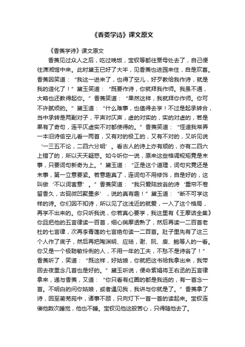 《香菱学诗》课文原文