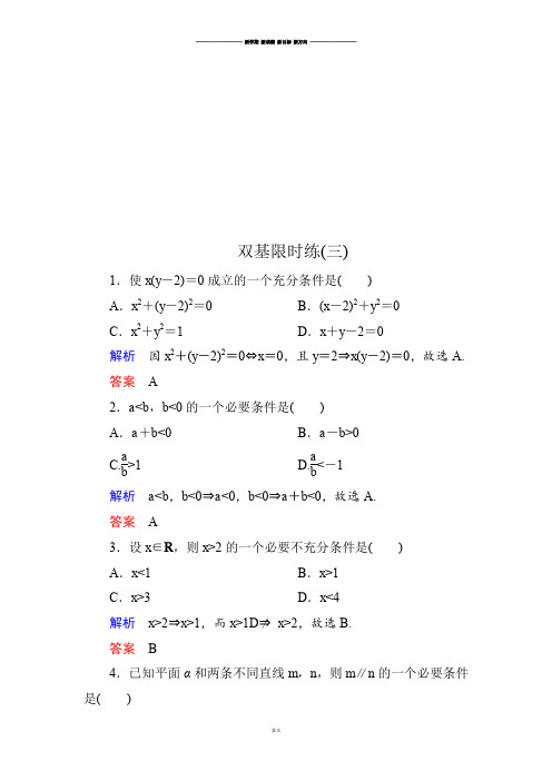 高中数学人教A版选修2-1双基限时练3.docx