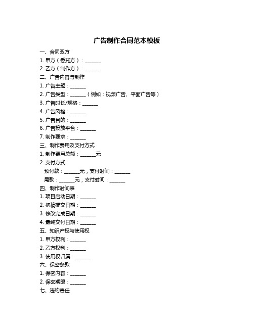 广告制作合同范本模板