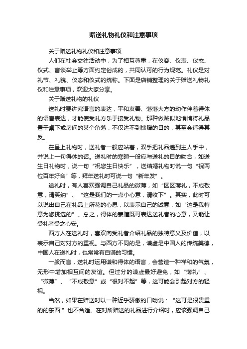 赠送礼物礼仪和注意事项