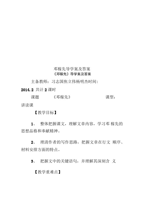 邓稼先导学案及答案