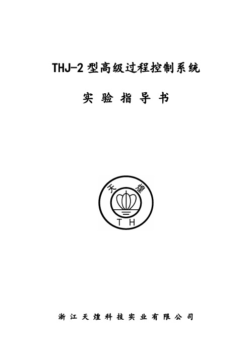 北京交通大学自动控制综合实验