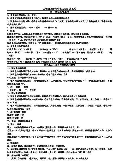 小学二年级数学上册期中复习知识点