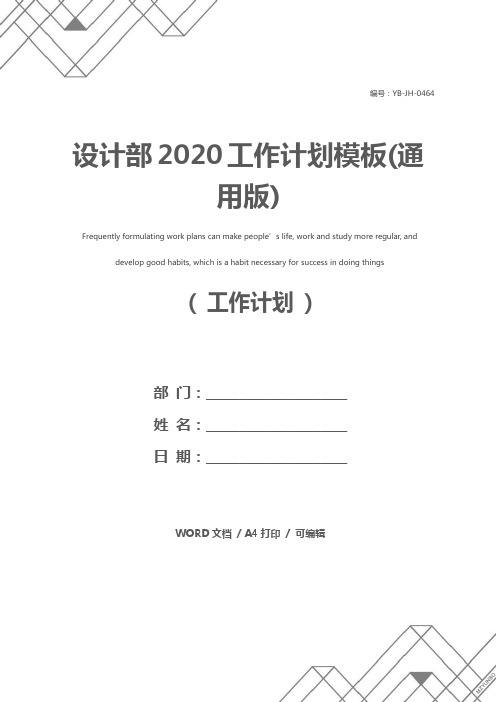 设计部2020工作计划模板(通用版)