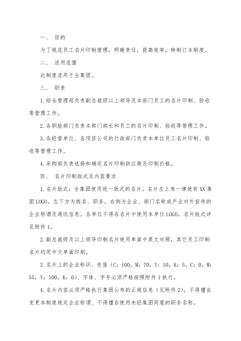 企业名片印制管理制度