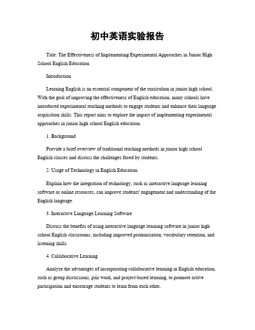 初中英语实验报告